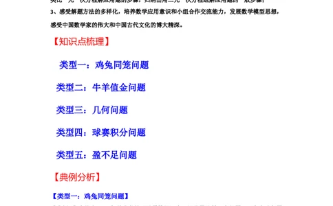 专题5.3++应用二元一次方程组&mdash;鸡兔同笼（知识解读）-2022-2023学年八年级数学上册《同步考点解读&bull;专题训练》（北师大版）_北师大初中数学_8上-北师大版初中数学_旧版_06专项讲练