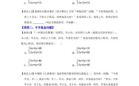 专题5.3++应用二元一次方程组&mdash;鸡兔同笼（知识解读）-2022-2023学年八年级数学上册《同步考点解读&bull;专题训练》（北师大版）_北师大初中数学_8上-北师大版初中数学_旧版_06专项讲练