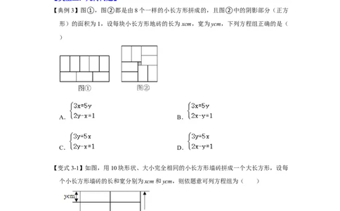 专题5.3++应用二元一次方程组&mdash;鸡兔同笼（知识解读）-2022-2023学年八年级数学上册《同步考点解读&bull;专题训练》（北师大版）_北师大初中数学_8上-北师大版初中数学_旧版_06专项讲练
