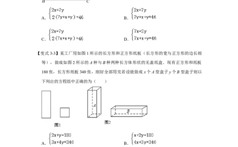 专题5.3++应用二元一次方程组&mdash;鸡兔同笼（知识解读）-2022-2023学年八年级数学上册《同步考点解读&bull;专题训练》（北师大版）_北师大初中数学_8上-北师大版初中数学_旧版_06专项讲练