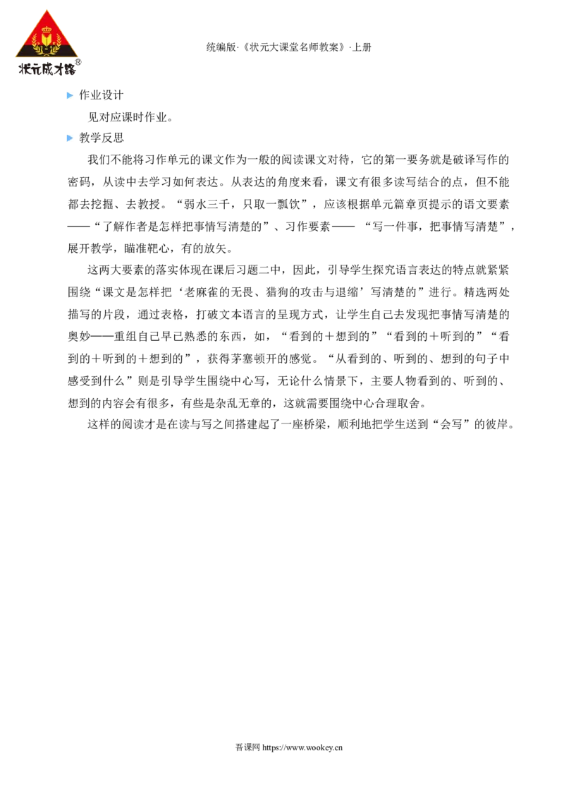 16麻雀教案_25秋1-6年级语文上册课件教案_25秋统编版语文四年级上册_统编版语文四年级上册教学资源包（25秋状元大课堂）_2.4语上教案_5.第五单元
