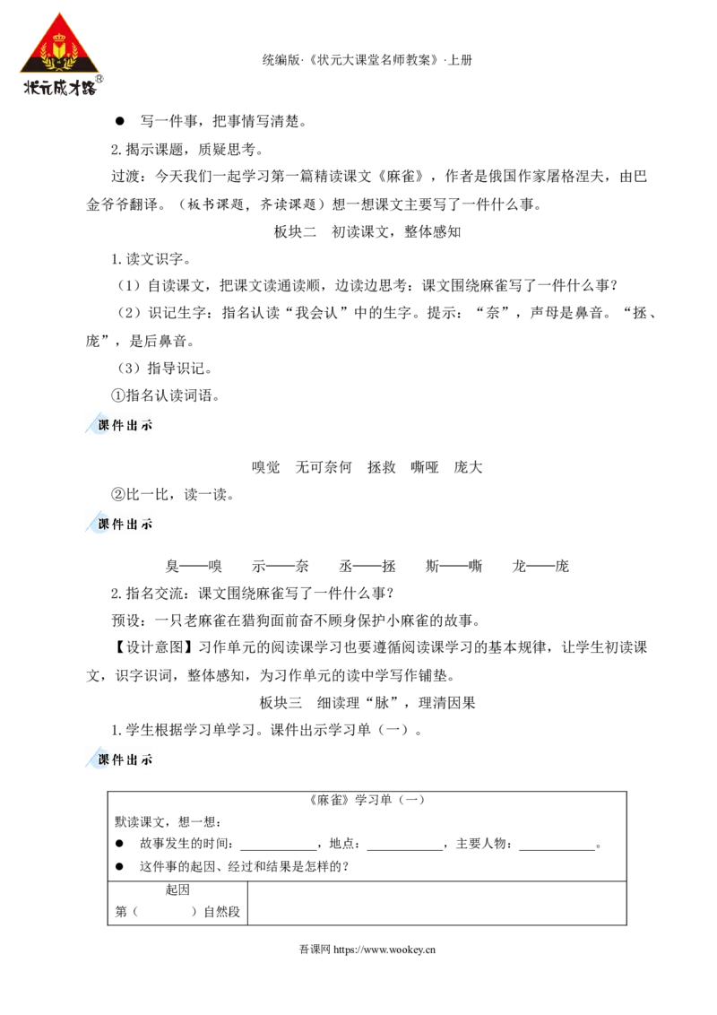 16麻雀教案_25秋1-6年级语文上册课件教案_25秋统编版语文四年级上册_统编版语文四年级上册教学资源包（25秋状元大课堂）_2.4语上教案_5.第五单元