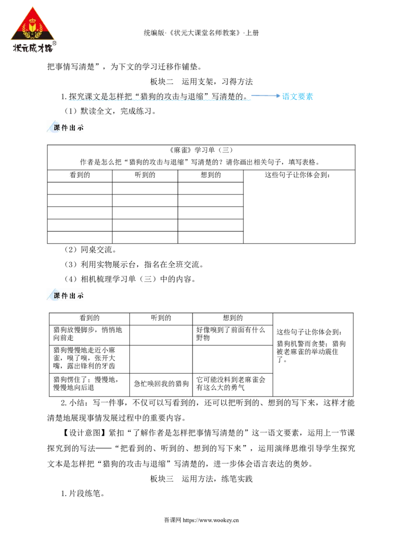 16麻雀教案_25秋1-6年级语文上册课件教案_25秋统编版语文四年级上册_统编版语文四年级上册教学资源包（25秋状元大课堂）_2.4语上教案_5.第五单元