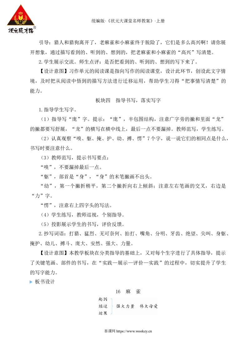 16麻雀教案_25秋1-6年级语文上册课件教案_25秋统编版语文四年级上册_统编版语文四年级上册教学资源包（25秋状元大课堂）_2.4语上教案_5.第五单元