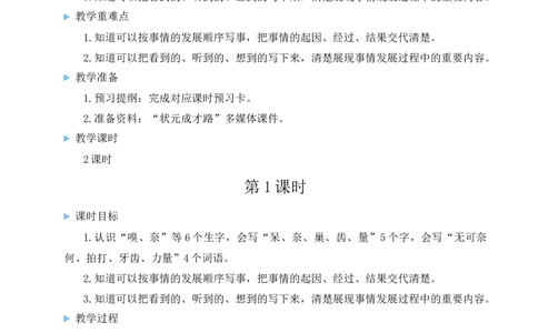 16麻雀教案_25秋1-6年级语文上册课件教案_25秋统编版语文四年级上册_统编版语文四年级上册教学资源包（25秋状元大课堂）_2.4语上教案_5.第五单元