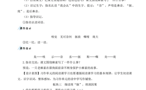 16麻雀教案_25秋1-6年级语文上册课件教案_25秋统编版语文四年级上册_统编版语文四年级上册教学资源包（25秋状元大课堂）_2.4语上教案_5.第五单元