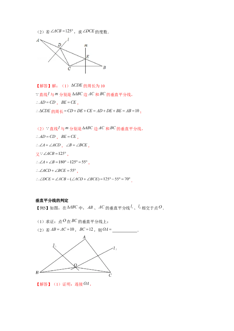 专题1.4线段的垂直平分线（解析版）_北师大初中数学_8下-北师大版初中数学_旧版-可参考_06专项讲练_八年级数学下册单元题型精练（基础题型+强化题型）（北师大版）