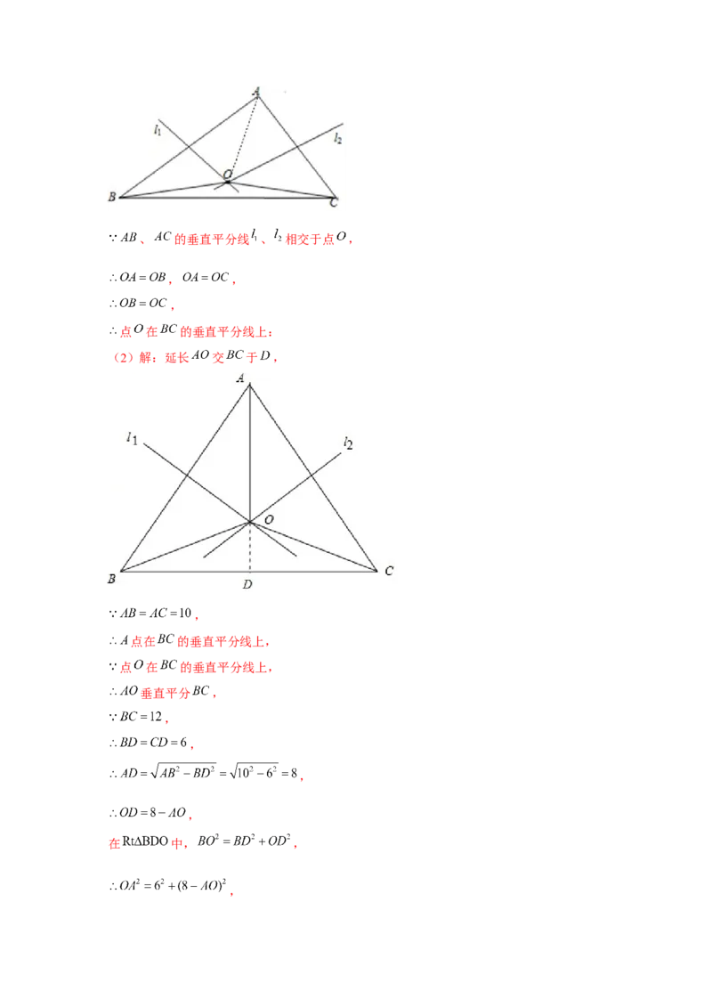 专题1.4线段的垂直平分线（解析版）_北师大初中数学_8下-北师大版初中数学_旧版-可参考_06专项讲练_八年级数学下册单元题型精练（基础题型+强化题型）（北师大版）