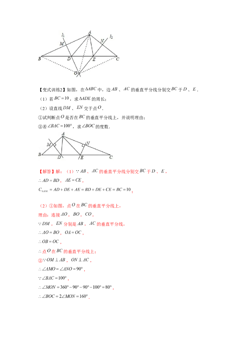 专题1.4线段的垂直平分线（解析版）_北师大初中数学_8下-北师大版初中数学_旧版-可参考_06专项讲练_八年级数学下册单元题型精练（基础题型+强化题型）（北师大版）