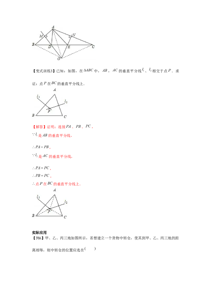 专题1.4线段的垂直平分线（解析版）_北师大初中数学_8下-北师大版初中数学_旧版-可参考_06专项讲练_八年级数学下册单元题型精练（基础题型+强化题型）（北师大版）