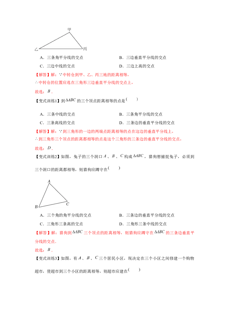 专题1.4线段的垂直平分线（解析版）_北师大初中数学_8下-北师大版初中数学_旧版-可参考_06专项讲练_八年级数学下册单元题型精练（基础题型+强化题型）（北师大版）