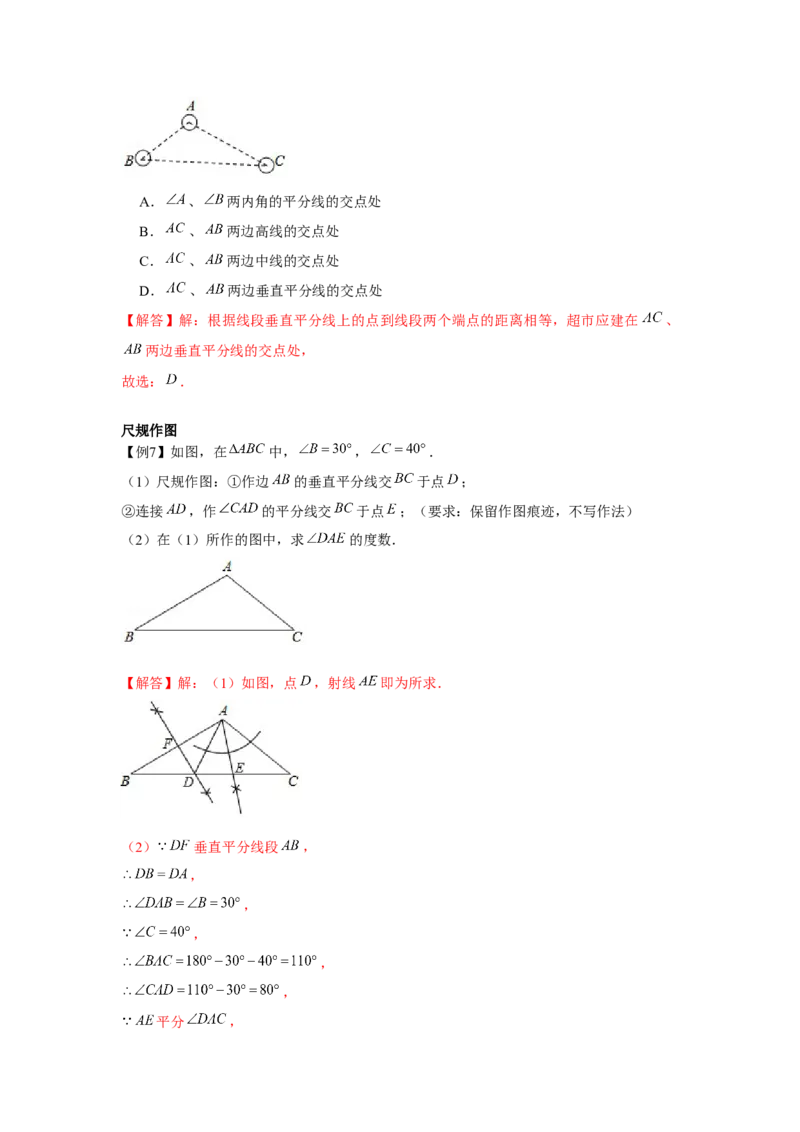 专题1.4线段的垂直平分线（解析版）_北师大初中数学_8下-北师大版初中数学_旧版-可参考_06专项讲练_八年级数学下册单元题型精练（基础题型+强化题型）（北师大版）