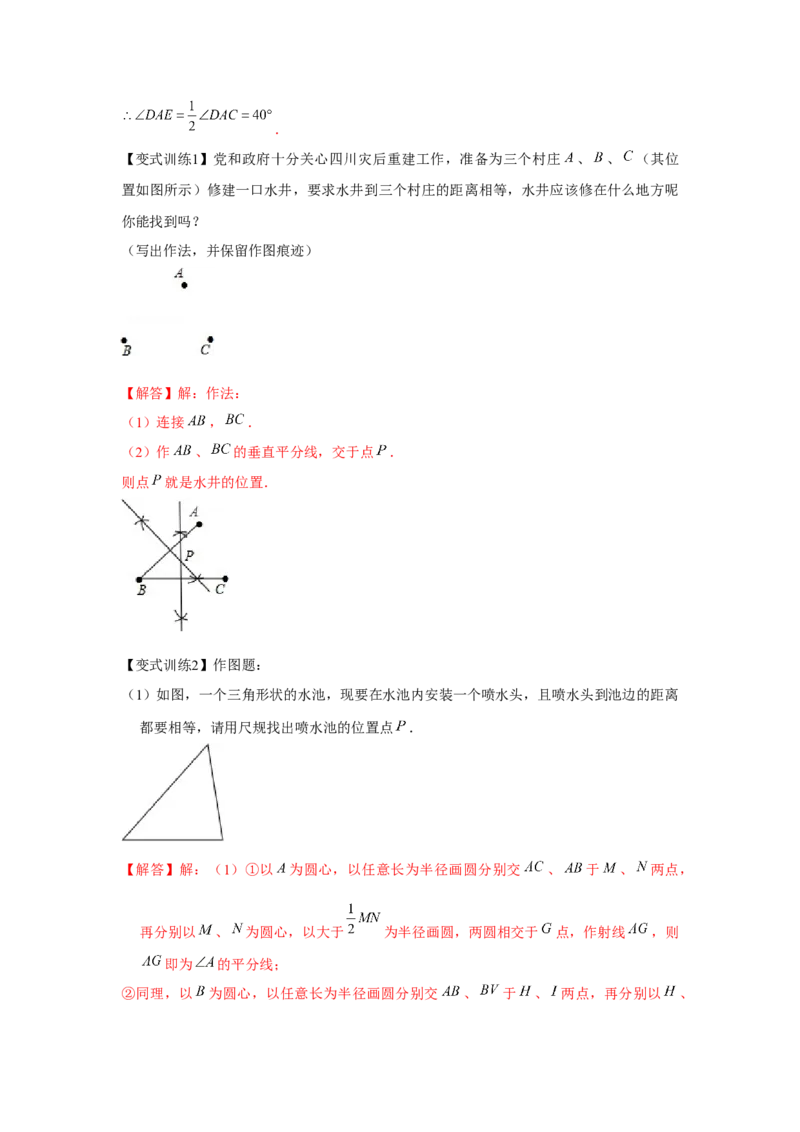 专题1.4线段的垂直平分线（解析版）_北师大初中数学_8下-北师大版初中数学_旧版-可参考_06专项讲练_八年级数学下册单元题型精练（基础题型+强化题型）（北师大版）