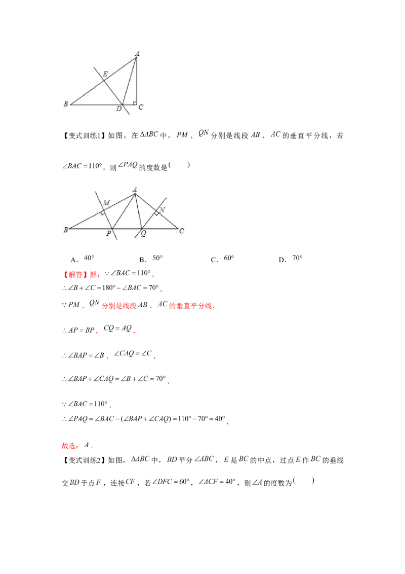 专题1.4线段的垂直平分线（解析版）_北师大初中数学_8下-北师大版初中数学_旧版-可参考_06专项讲练_八年级数学下册单元题型精练（基础题型+强化题型）（北师大版）