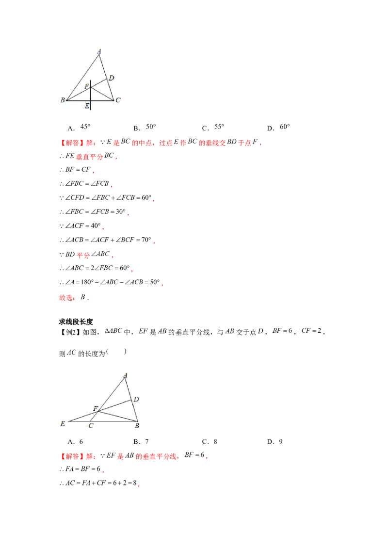 专题1.4线段的垂直平分线（解析版）_北师大初中数学_8下-北师大版初中数学_旧版-可参考_06专项讲练_八年级数学下册单元题型精练（基础题型+强化题型）（北师大版）