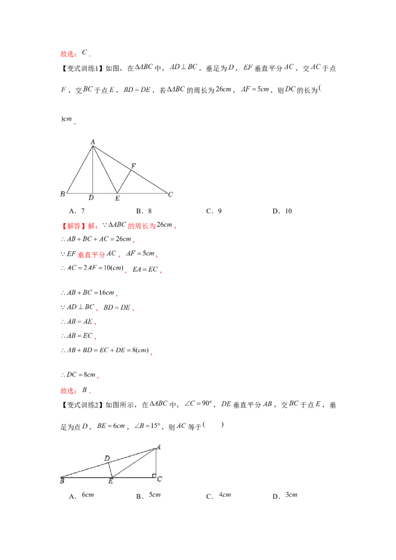 专题1.4线段的垂直平分线（解析版）_北师大初中数学_8下-北师大版初中数学_旧版-可参考_06专项讲练_八年级数学下册单元题型精练（基础题型+强化题型）（北师大版）