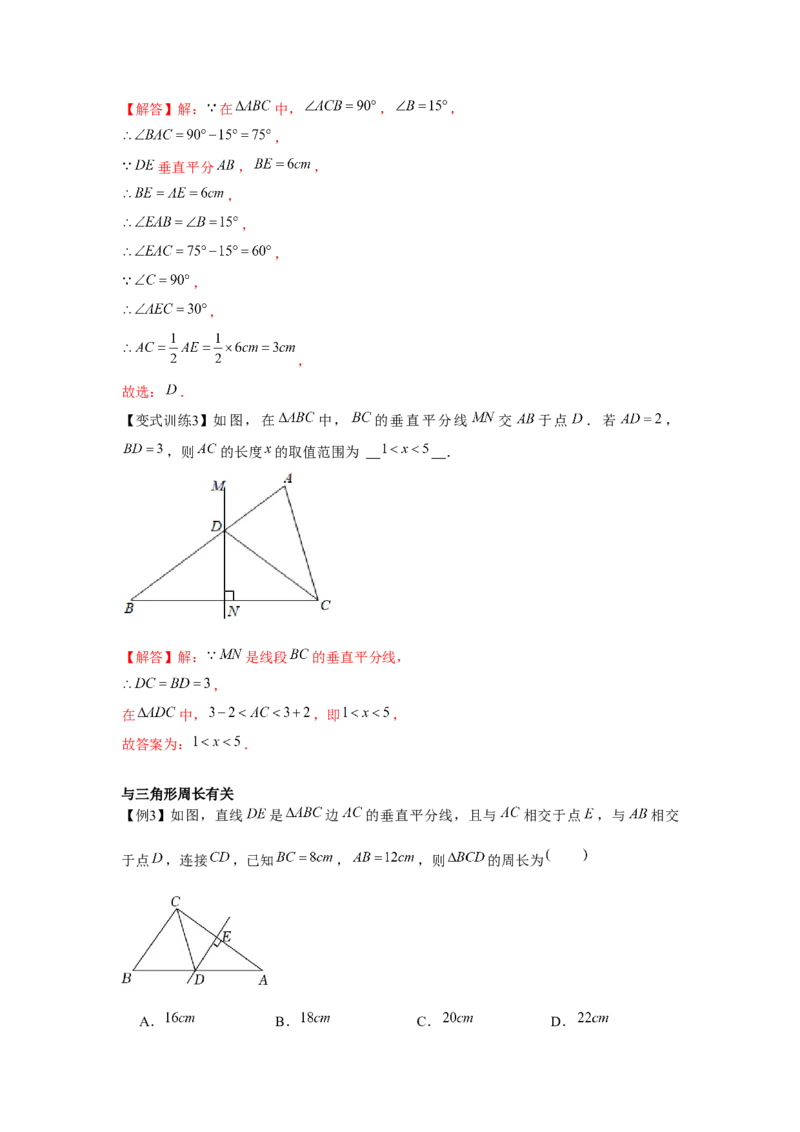 专题1.4线段的垂直平分线（解析版）_北师大初中数学_8下-北师大版初中数学_旧版-可参考_06专项讲练_八年级数学下册单元题型精练（基础题型+强化题型）（北师大版）