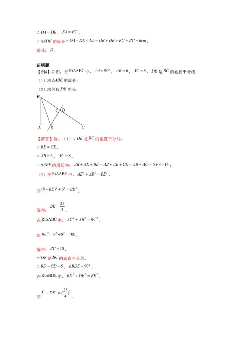 专题1.4线段的垂直平分线（解析版）_北师大初中数学_8下-北师大版初中数学_旧版-可参考_06专项讲练_八年级数学下册单元题型精练（基础题型+强化题型）（北师大版）
