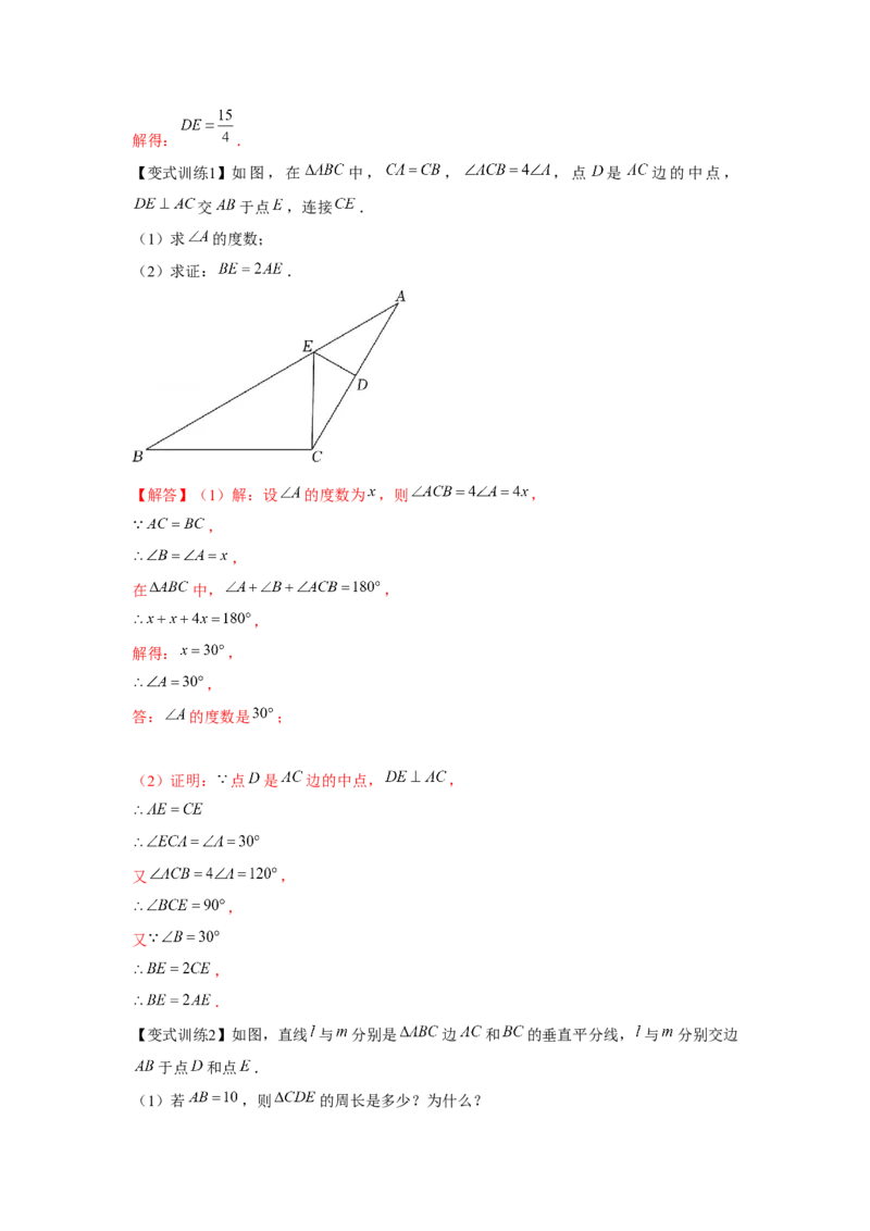 专题1.4线段的垂直平分线（解析版）_北师大初中数学_8下-北师大版初中数学_旧版-可参考_06专项讲练_八年级数学下册单元题型精练（基础题型+强化题型）（北师大版）