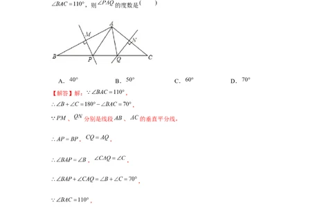 专题1.4线段的垂直平分线（解析版）_北师大初中数学_8下-北师大版初中数学_旧版-可参考_06专项讲练_八年级数学下册单元题型精练（基础题型+强化题型）（北师大版）