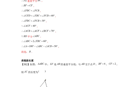 专题1.4线段的垂直平分线（解析版）_北师大初中数学_8下-北师大版初中数学_旧版-可参考_06专项讲练_八年级数学下册单元题型精练（基础题型+强化题型）（北师大版）