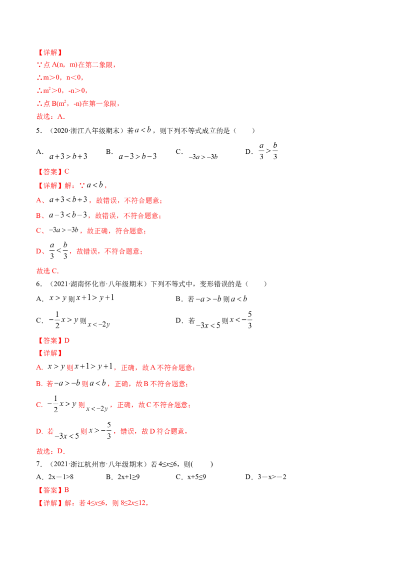 专题2.1-5不等式与一元一次不等式（测试）-简单数学之八年级下册同步讲练（解析版）（北师大版）_北师大初中数学_8下-北师大版初中数学_旧版-可参考_06专项讲练