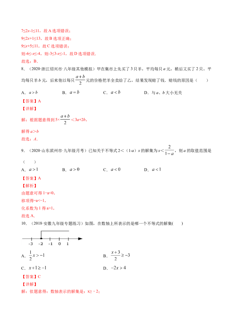专题2.1-5不等式与一元一次不等式（测试）-简单数学之八年级下册同步讲练（解析版）（北师大版）_北师大初中数学_8下-北师大版初中数学_旧版-可参考_06专项讲练