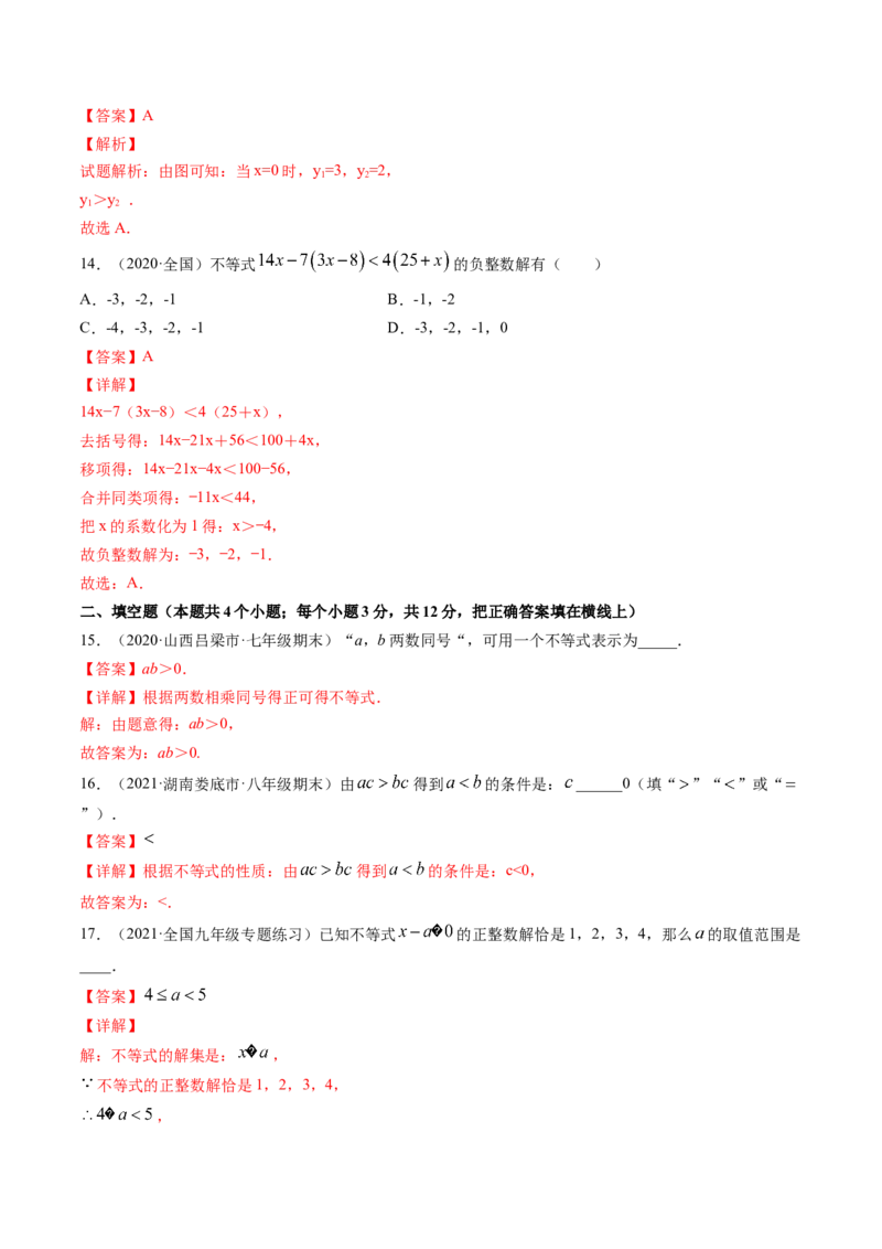 专题2.1-5不等式与一元一次不等式（测试）-简单数学之八年级下册同步讲练（解析版）（北师大版）_北师大初中数学_8下-北师大版初中数学_旧版-可参考_06专项讲练