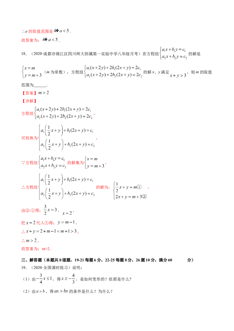 专题2.1-5不等式与一元一次不等式（测试）-简单数学之八年级下册同步讲练（解析版）（北师大版）_北师大初中数学_8下-北师大版初中数学_旧版-可参考_06专项讲练