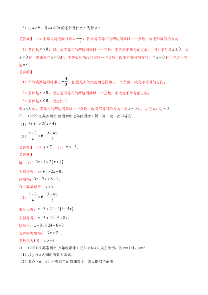 专题2.1-5不等式与一元一次不等式（测试）-简单数学之八年级下册同步讲练（解析版）（北师大版）_北师大初中数学_8下-北师大版初中数学_旧版-可参考_06专项讲练