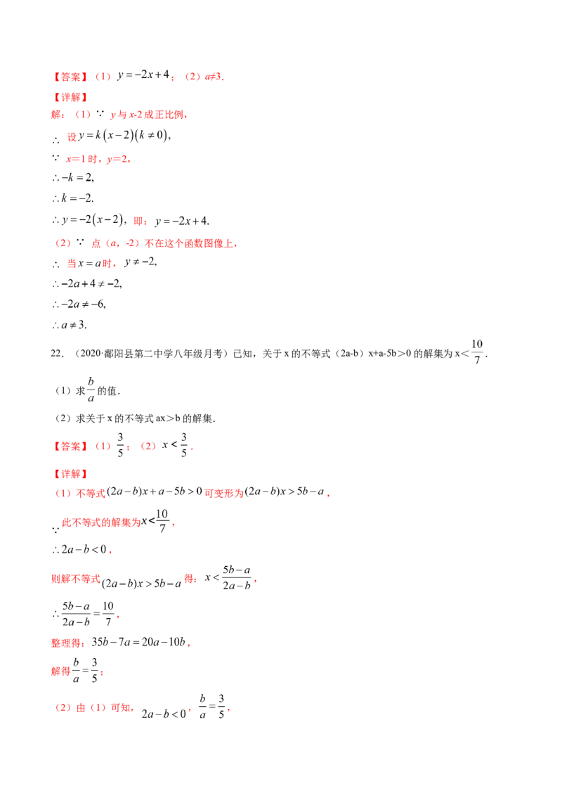 专题2.1-5不等式与一元一次不等式（测试）-简单数学之八年级下册同步讲练（解析版）（北师大版）_北师大初中数学_8下-北师大版初中数学_旧版-可参考_06专项讲练