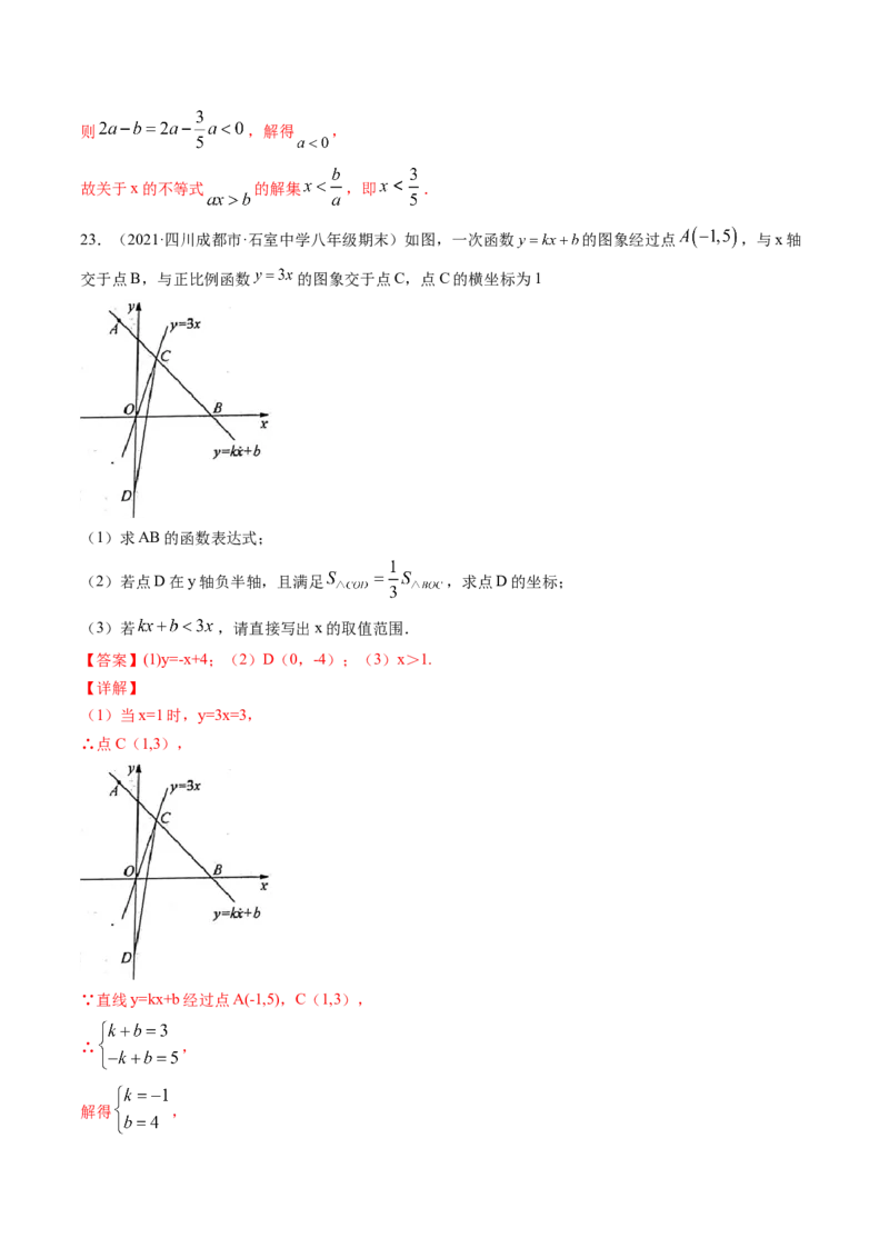专题2.1-5不等式与一元一次不等式（测试）-简单数学之八年级下册同步讲练（解析版）（北师大版）_北师大初中数学_8下-北师大版初中数学_旧版-可参考_06专项讲练