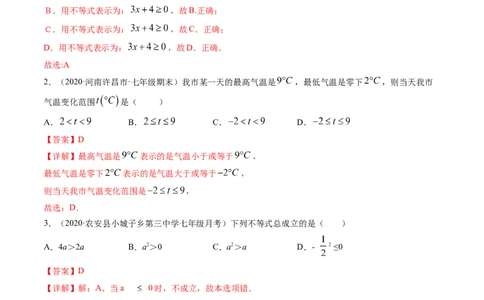 专题2.1-5不等式与一元一次不等式（测试）-简单数学之八年级下册同步讲练（解析版）（北师大版）_北师大初中数学_8下-北师大版初中数学_旧版-可参考_06专项讲练