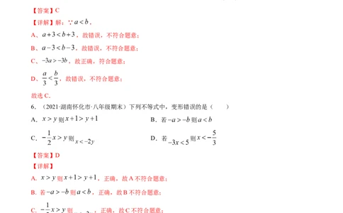 专题2.1-5不等式与一元一次不等式（测试）-简单数学之八年级下册同步讲练（解析版）（北师大版）_北师大初中数学_8下-北师大版初中数学_旧版-可参考_06专项讲练