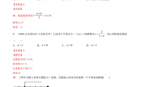专题2.1-5不等式与一元一次不等式（测试）-简单数学之八年级下册同步讲练（解析版）（北师大版）_北师大初中数学_8下-北师大版初中数学_旧版-可参考_06专项讲练
