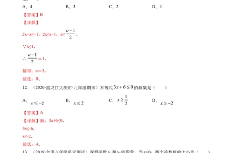 专题2.1-5不等式与一元一次不等式（测试）-简单数学之八年级下册同步讲练（解析版）（北师大版）_北师大初中数学_8下-北师大版初中数学_旧版-可参考_06专项讲练