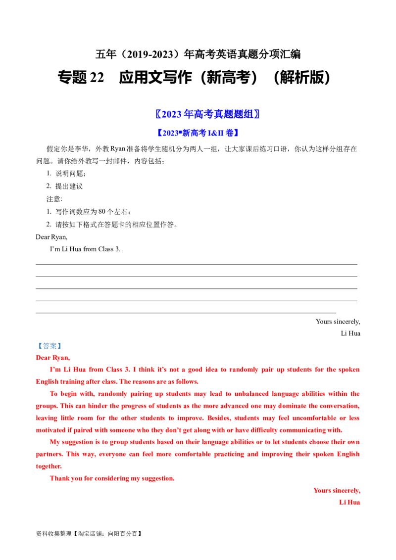 专题22应用文写作（新高考）-学易金卷：五年（2019-2023）高考英语真题分项汇编（解析版）_03高考英语_通用版（老高考）复习资料_2024年复习资料