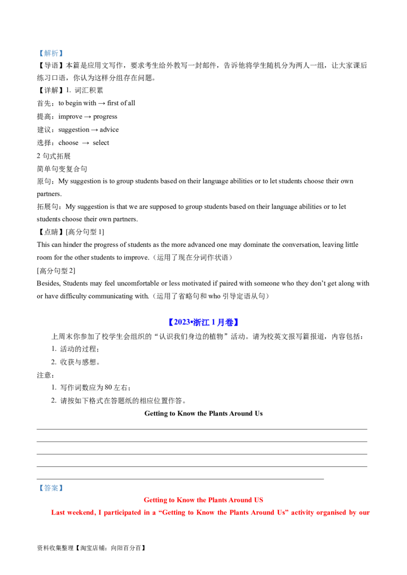 专题22应用文写作（新高考）-学易金卷：五年（2019-2023）高考英语真题分项汇编（解析版）_03高考英语_通用版（老高考）复习资料_2024年复习资料