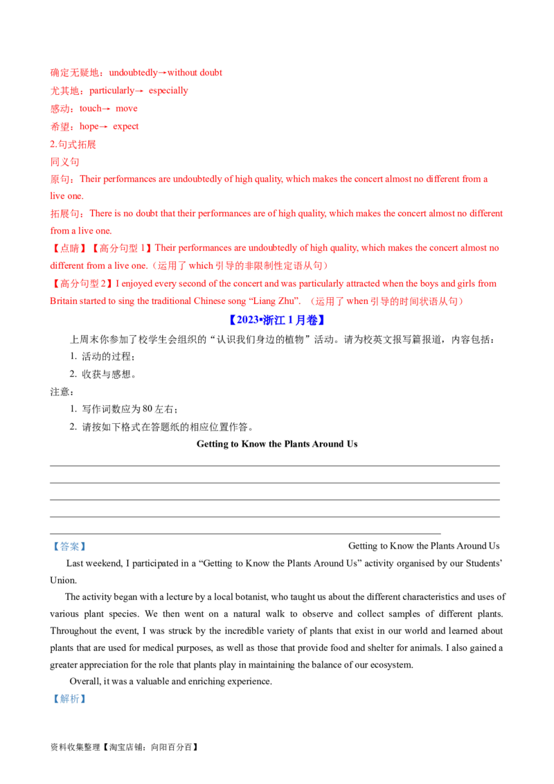 专题22应用文写作（新高考）-学易金卷：五年（2019-2023）高考英语真题分项汇编（解析版）_03高考英语_通用版（老高考）复习资料_2024年复习资料