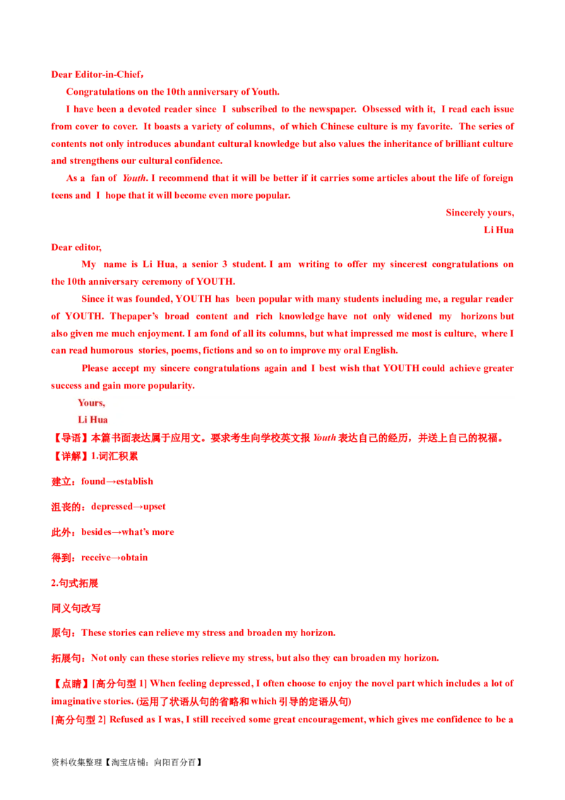 专题22应用文写作（新高考）-学易金卷：五年（2019-2023）高考英语真题分项汇编（解析版）_03高考英语_通用版（老高考）复习资料_2024年复习资料