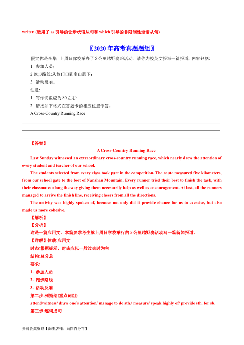 专题22应用文写作（新高考）-学易金卷：五年（2019-2023）高考英语真题分项汇编（解析版）_03高考英语_通用版（老高考）复习资料_2024年复习资料