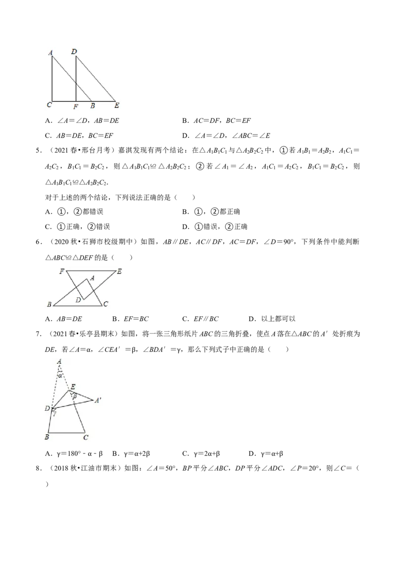 专题4.11第4章三角形单元测试（培优提升卷）-七年级数学下册尖子生同步培优题典（原卷版）北师大版_北师大初中数学_7下-北师大版初中数学_7下-初中数学北师大版（旧版）赠送