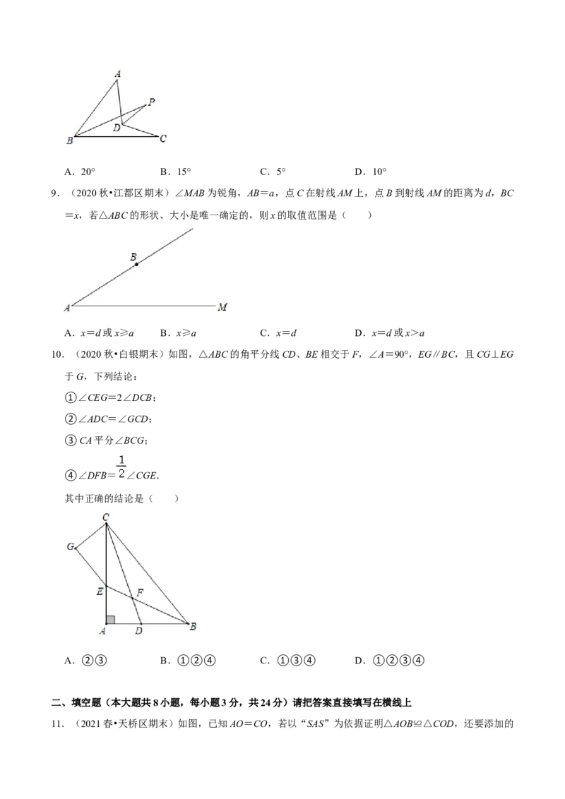 专题4.11第4章三角形单元测试（培优提升卷）-七年级数学下册尖子生同步培优题典（原卷版）北师大版_北师大初中数学_7下-北师大版初中数学_7下-初中数学北师大版（旧版）赠送