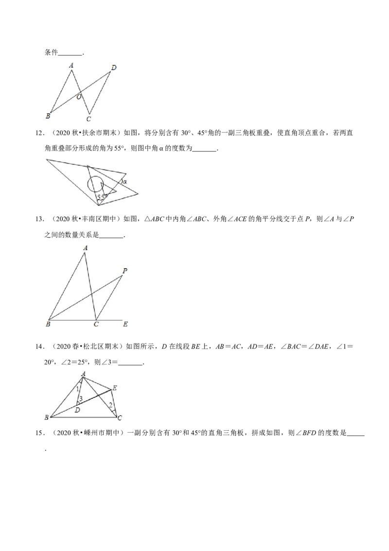 专题4.11第4章三角形单元测试（培优提升卷）-七年级数学下册尖子生同步培优题典（原卷版）北师大版_北师大初中数学_7下-北师大版初中数学_7下-初中数学北师大版（旧版）赠送