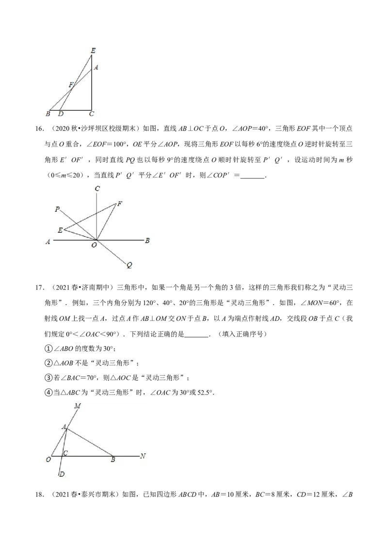 专题4.11第4章三角形单元测试（培优提升卷）-七年级数学下册尖子生同步培优题典（原卷版）北师大版_北师大初中数学_7下-北师大版初中数学_7下-初中数学北师大版（旧版）赠送
