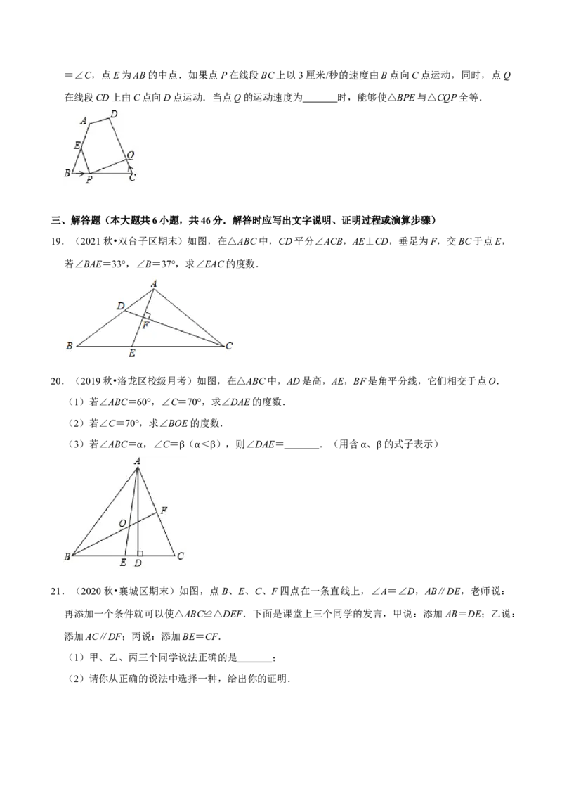 专题4.11第4章三角形单元测试（培优提升卷）-七年级数学下册尖子生同步培优题典（原卷版）北师大版_北师大初中数学_7下-北师大版初中数学_7下-初中数学北师大版（旧版）赠送