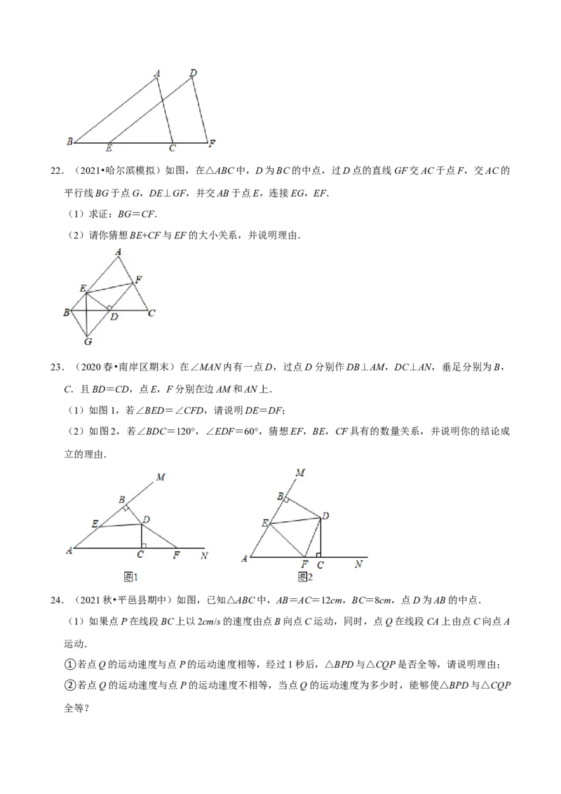 专题4.11第4章三角形单元测试（培优提升卷）-七年级数学下册尖子生同步培优题典（原卷版）北师大版_北师大初中数学_7下-北师大版初中数学_7下-初中数学北师大版（旧版）赠送