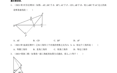 专题4.11第4章三角形单元测试（培优提升卷）-七年级数学下册尖子生同步培优题典（原卷版）北师大版_北师大初中数学_7下-北师大版初中数学_7下-初中数学北师大版（旧版）赠送