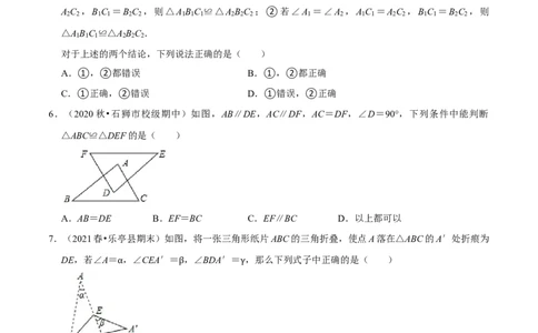 专题4.11第4章三角形单元测试（培优提升卷）-七年级数学下册尖子生同步培优题典（原卷版）北师大版_北师大初中数学_7下-北师大版初中数学_7下-初中数学北师大版（旧版）赠送