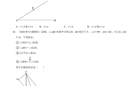 专题4.11第4章三角形单元测试（培优提升卷）-七年级数学下册尖子生同步培优题典（原卷版）北师大版_北师大初中数学_7下-北师大版初中数学_7下-初中数学北师大版（旧版）赠送